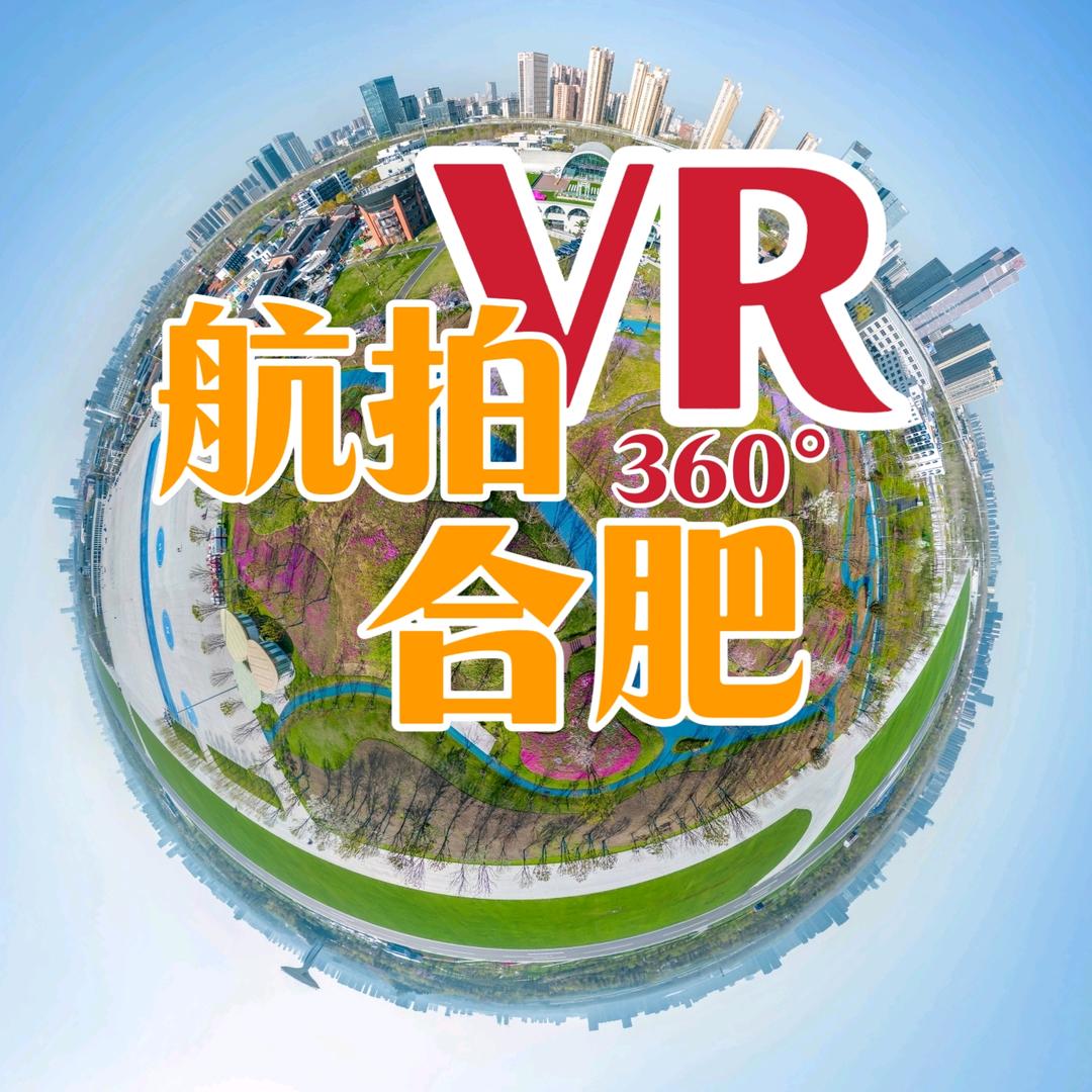 航拍VR全景合肥