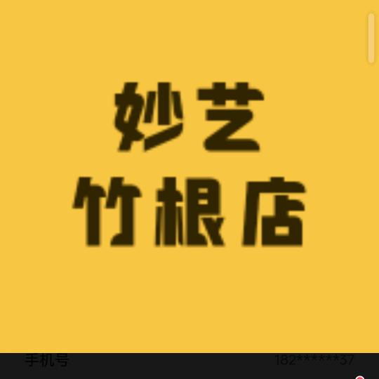 竹艺潮玩小铺子