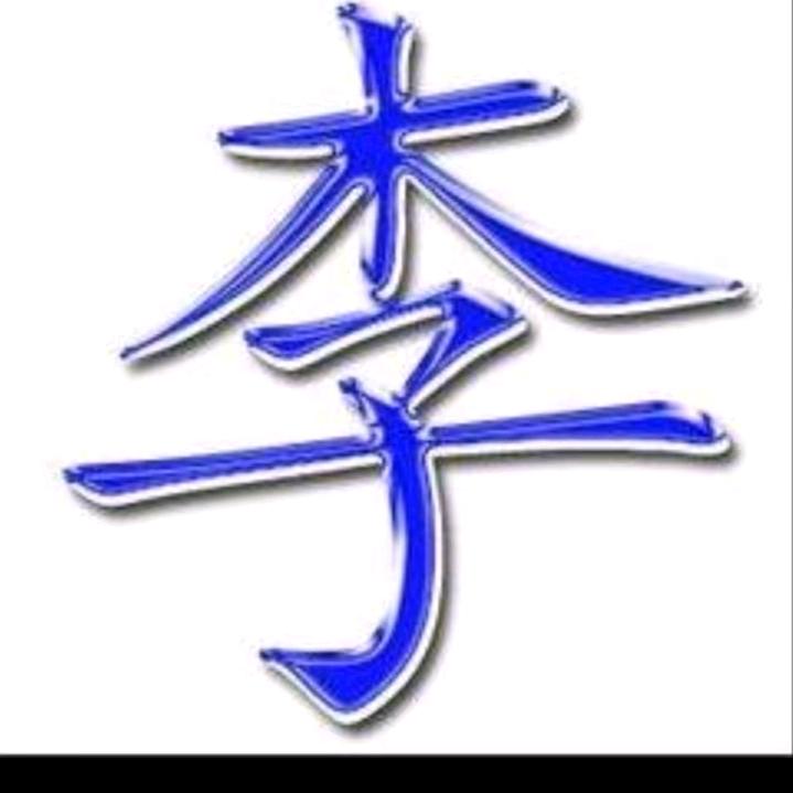 爱拼才会赢
