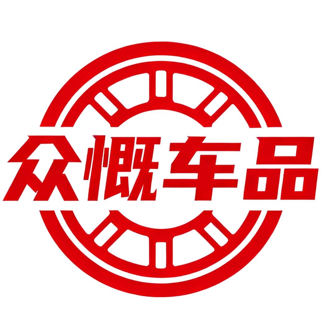 众慨汽车优品店