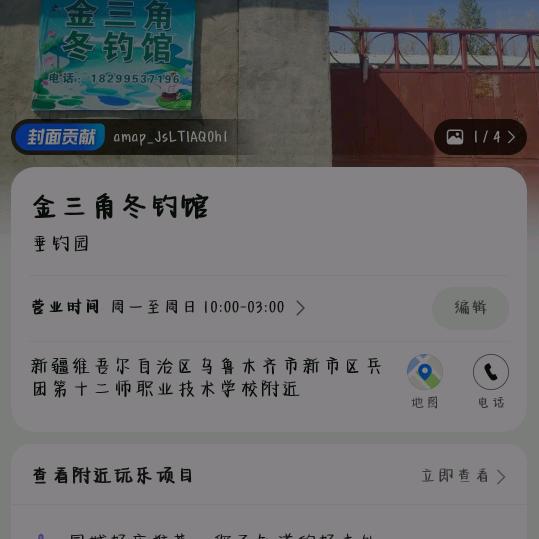 金三角冬钓馆26号开业