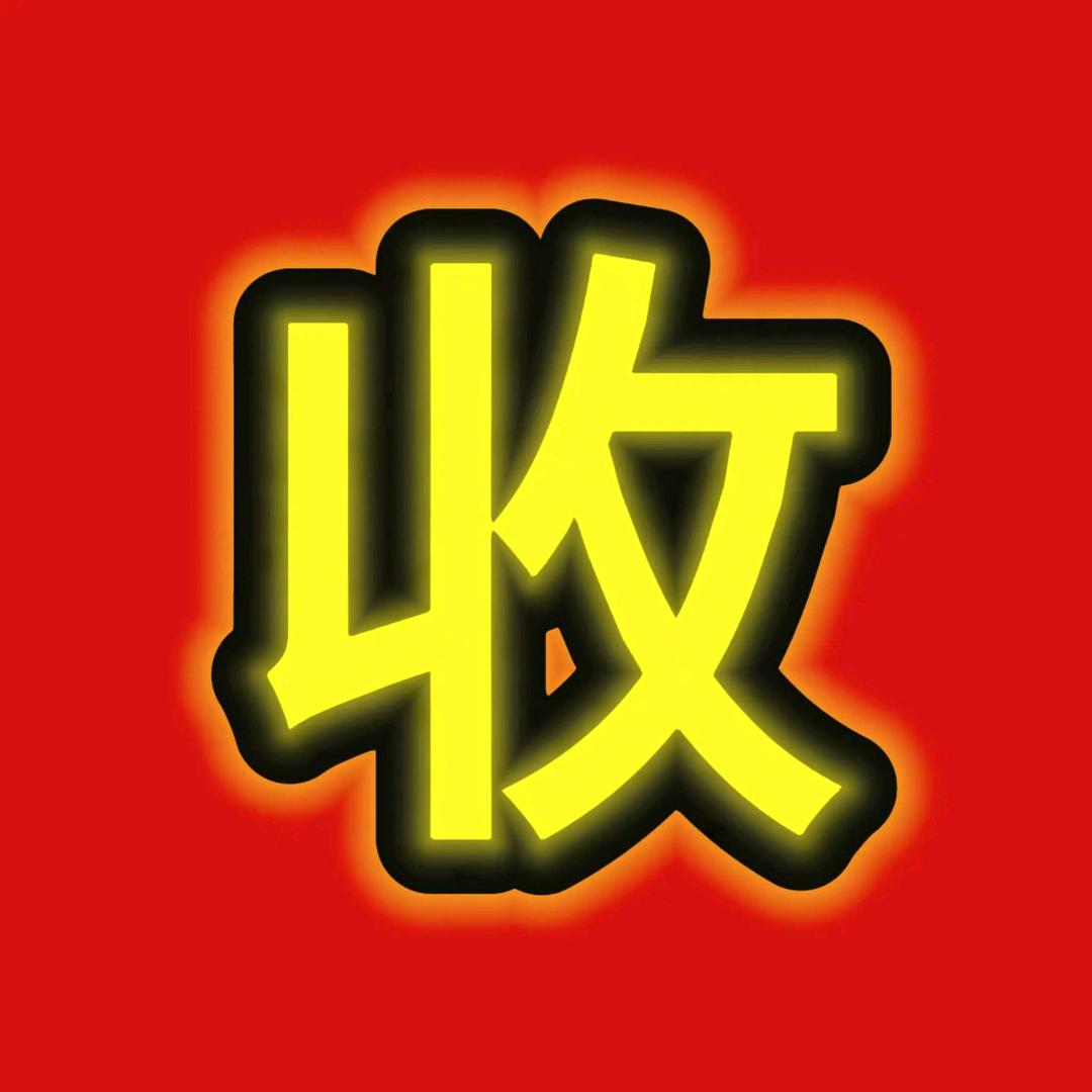 爱收藏的老吴