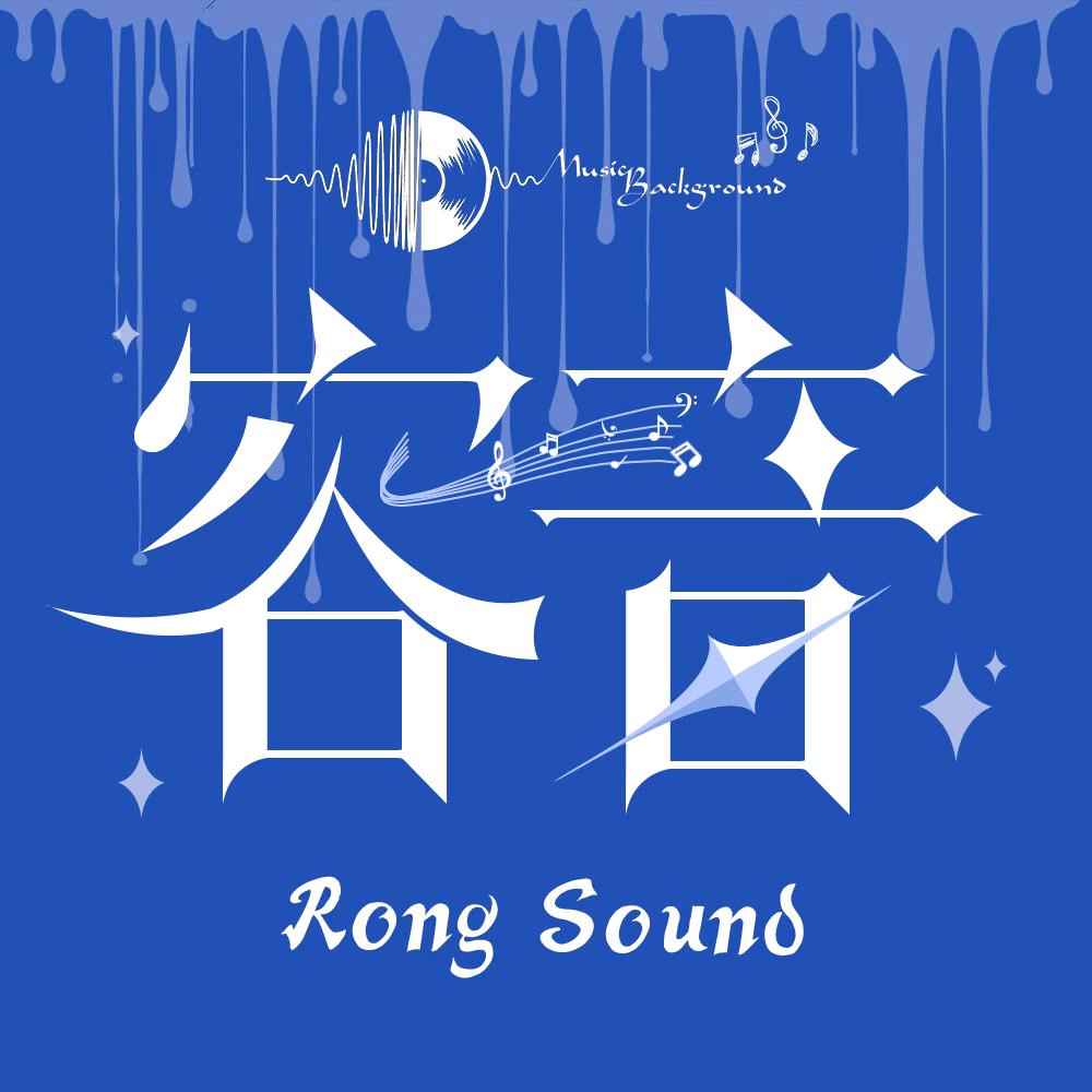 容音·Live🎵