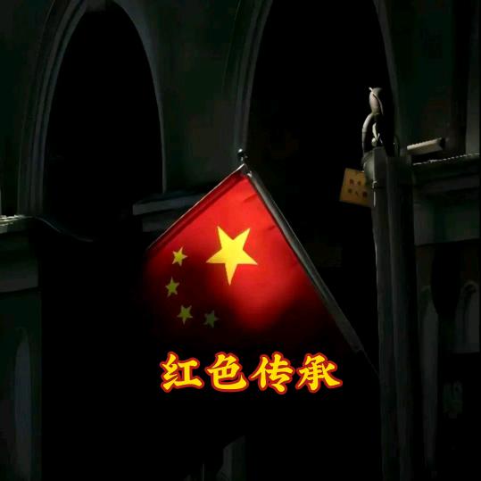 红色传承1
