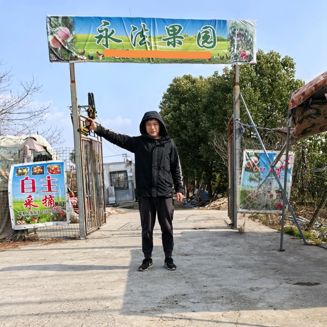 永法果园（自助采摘）