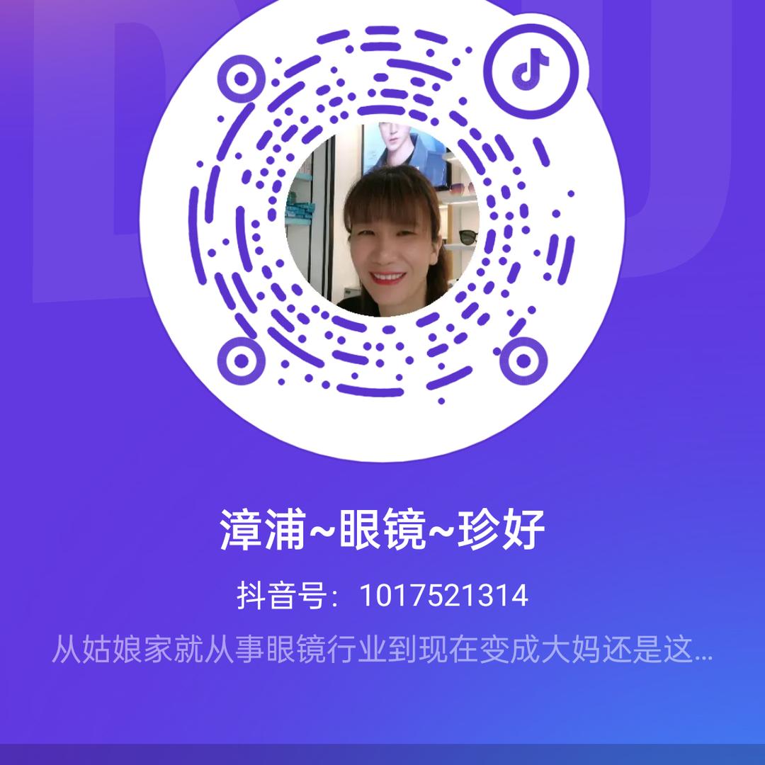 漳浦~眼镜~珍好