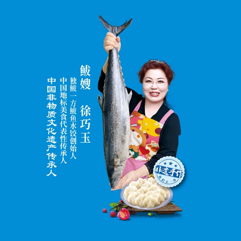 独鲅一方鲅嫂鲅鱼馅鲅鱼水饺