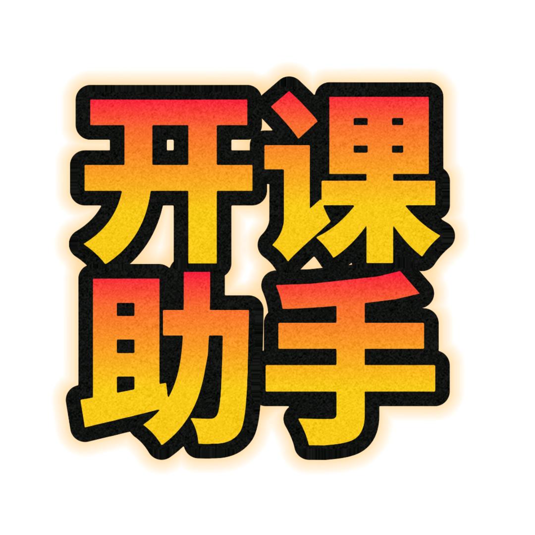 刘老师保考研规划