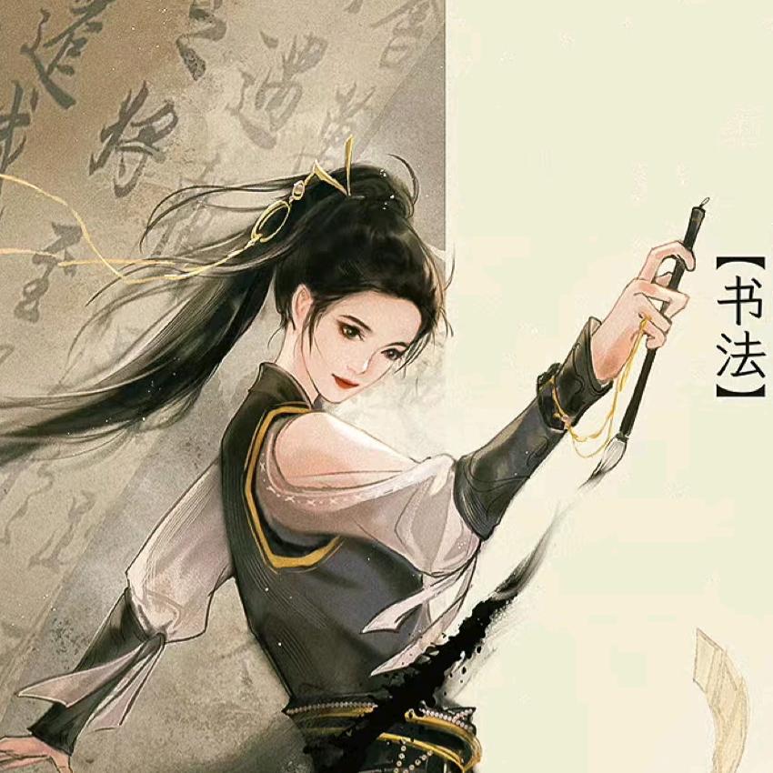 墨白非白（21：40）