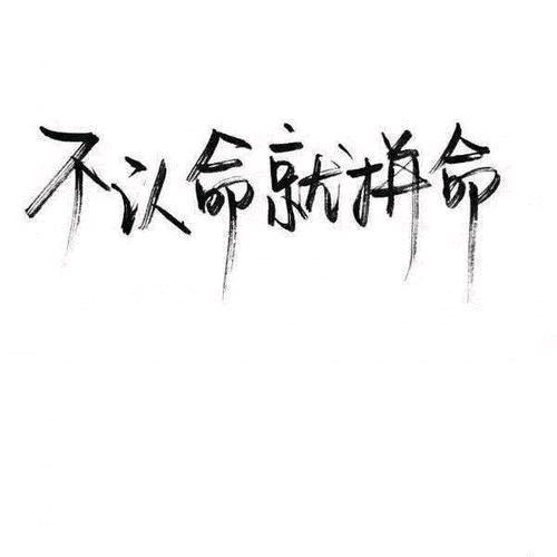 从小励志做渣男