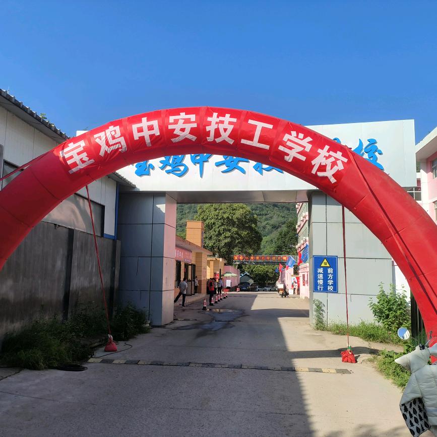 宝鸡中安升学部