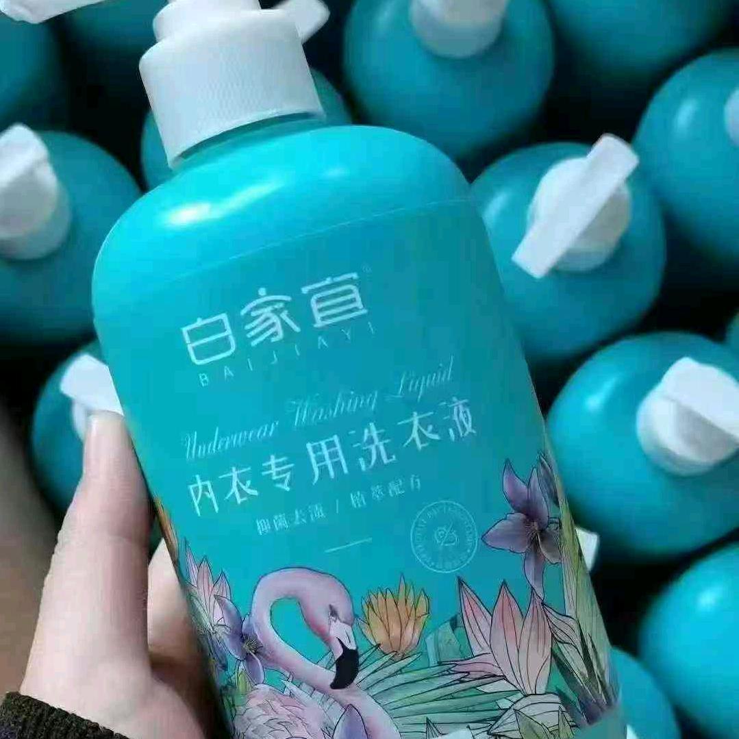 苗苗白家宜洗化