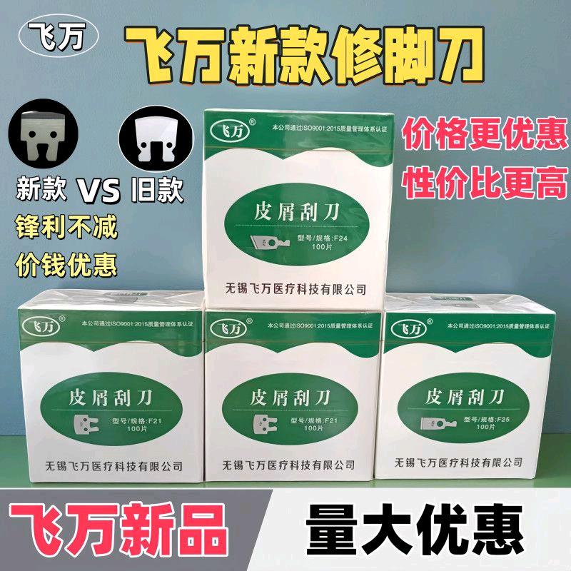飞万刀具