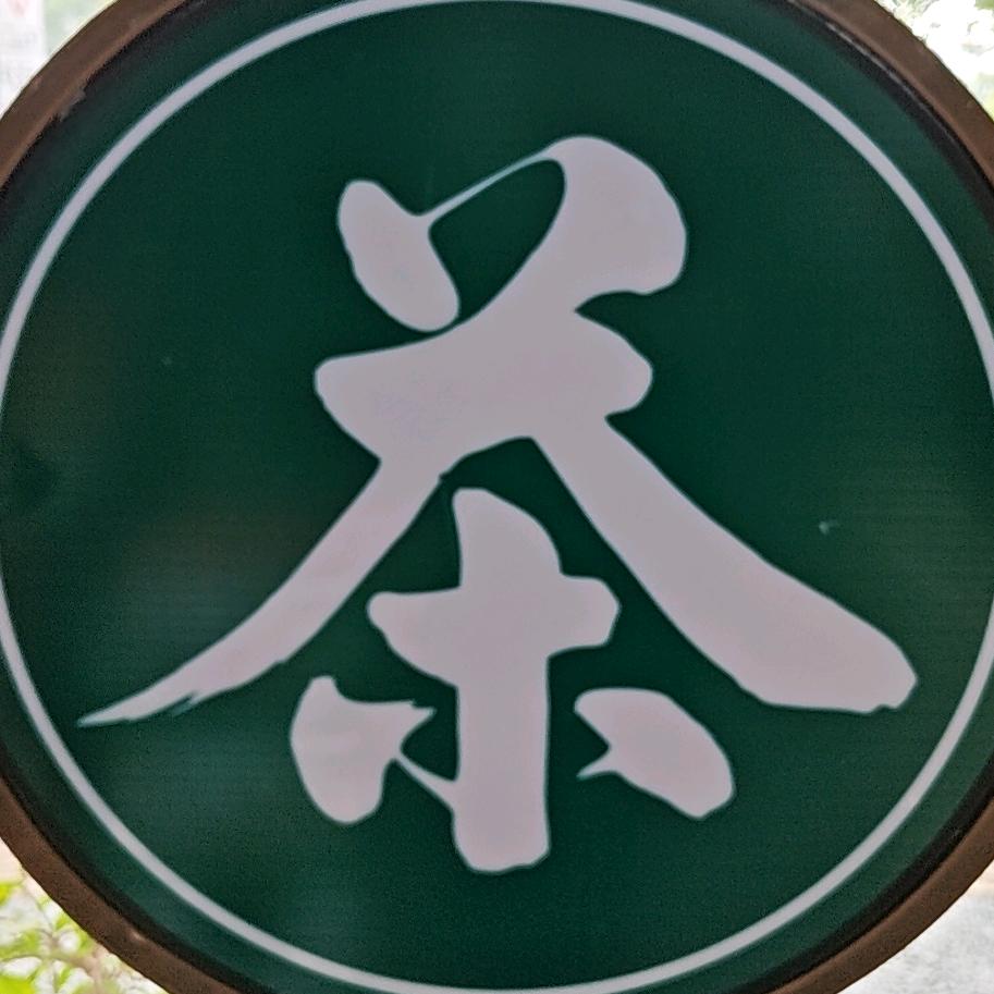 《茶￥道》