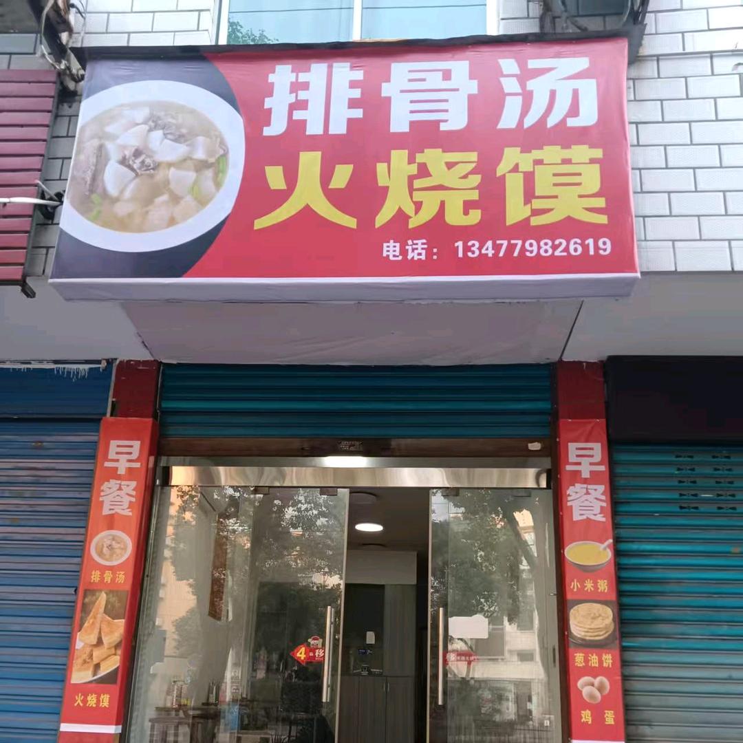 排骨汤火烧馍官方号