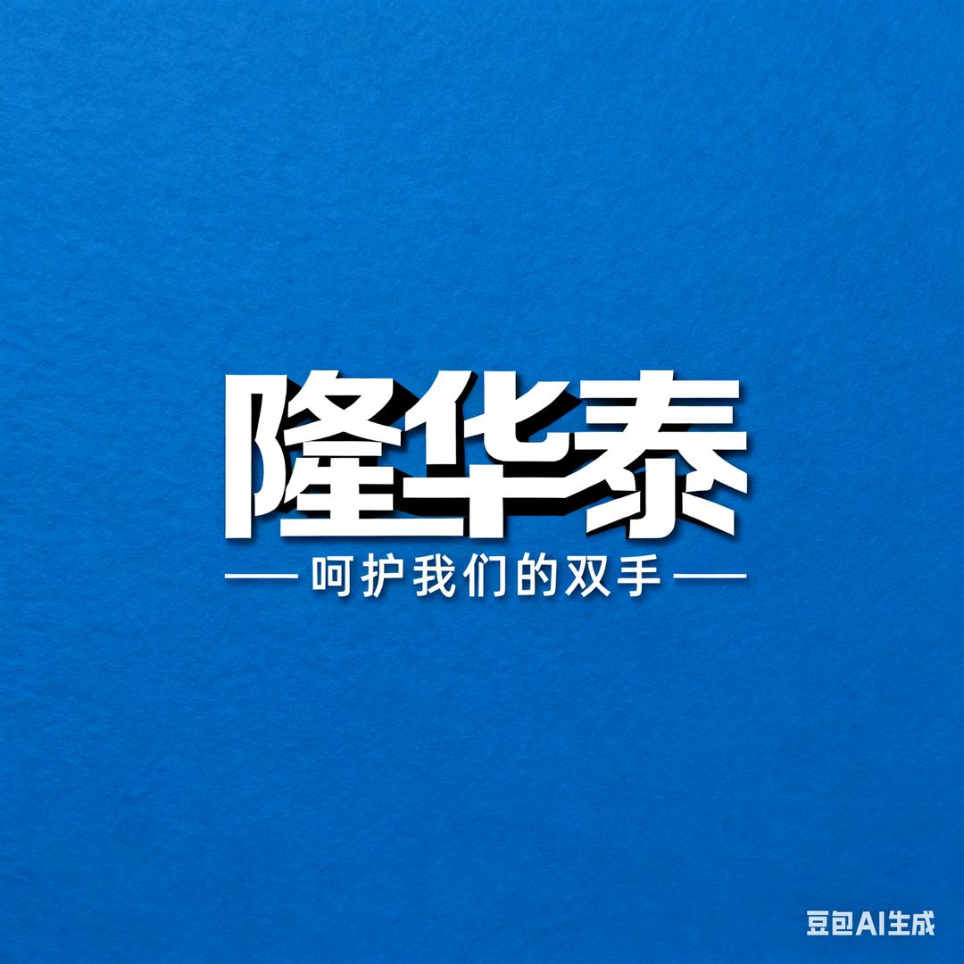 隆华泰家居旗舰店