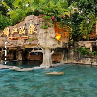广东锦江温泉