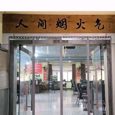 青岛老人乐休闲室