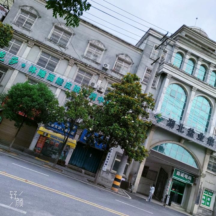 罗田芭莎美容理疗师曼曼