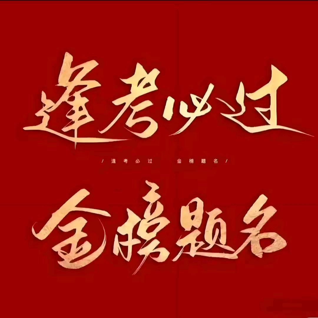 金老师聊升学-溦微