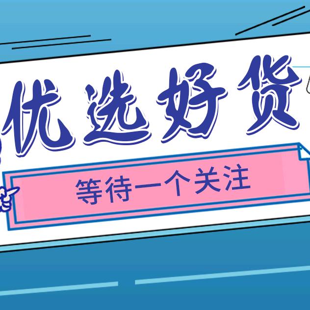 天镶好物