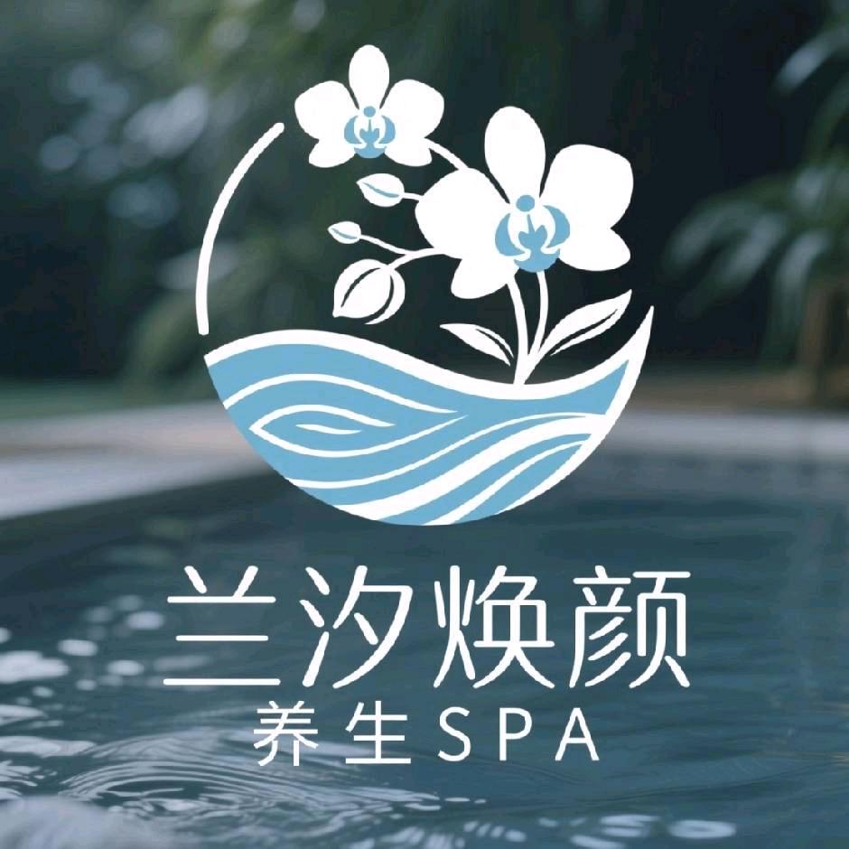 兰汐焕颜美容养生SPA