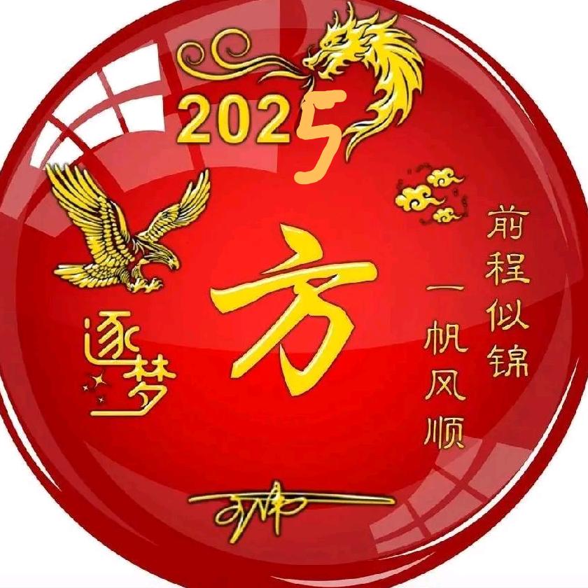 ꪋꪆ꫁2025余生🎀安好꧔᭄