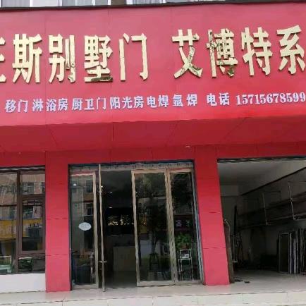 高端门窗订制（王）