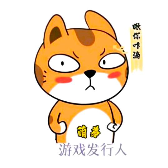萌弟游戏发行人