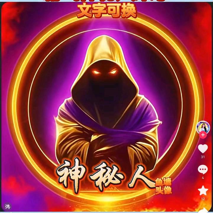 神秘人