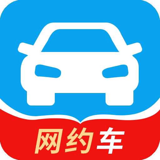 中瑞网约车公司