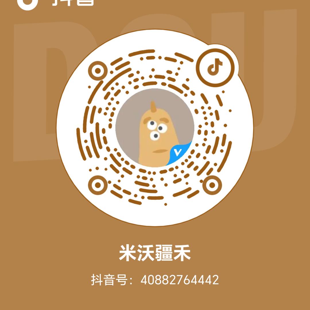 米沃疆禾