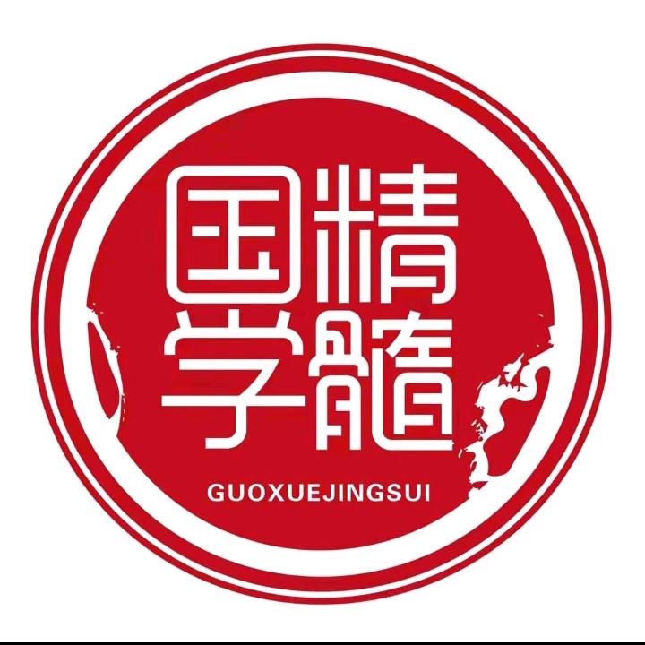 国学讲师