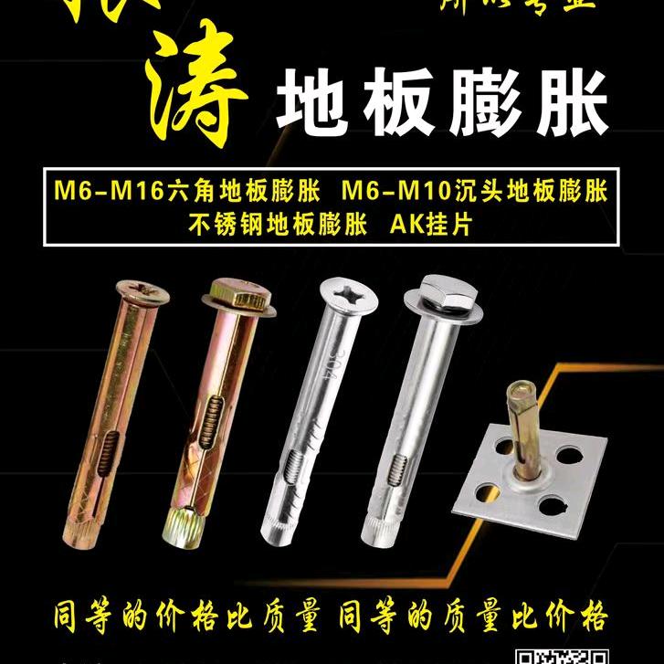 振涛地板膨胀仓储批发