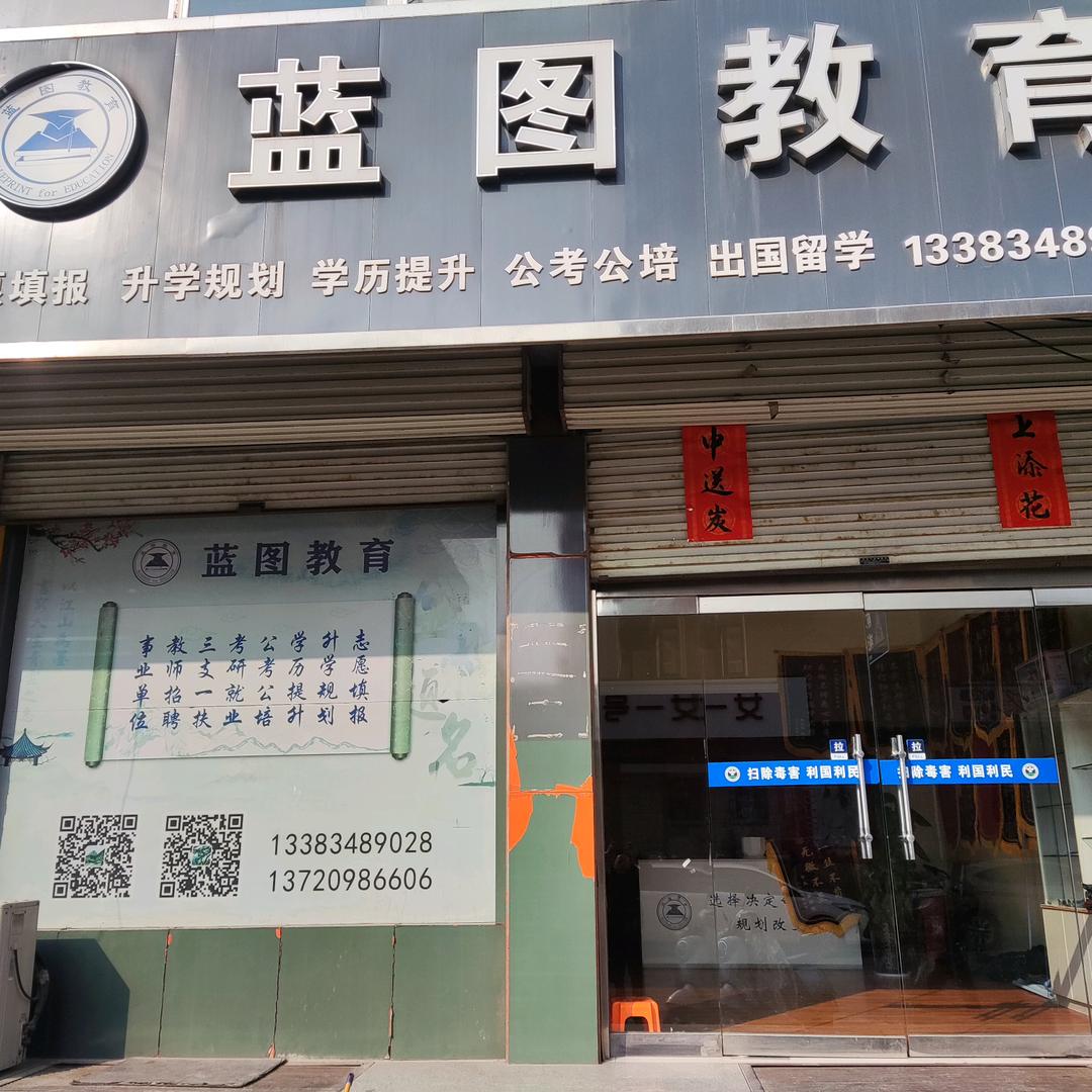 蓝图升学规划