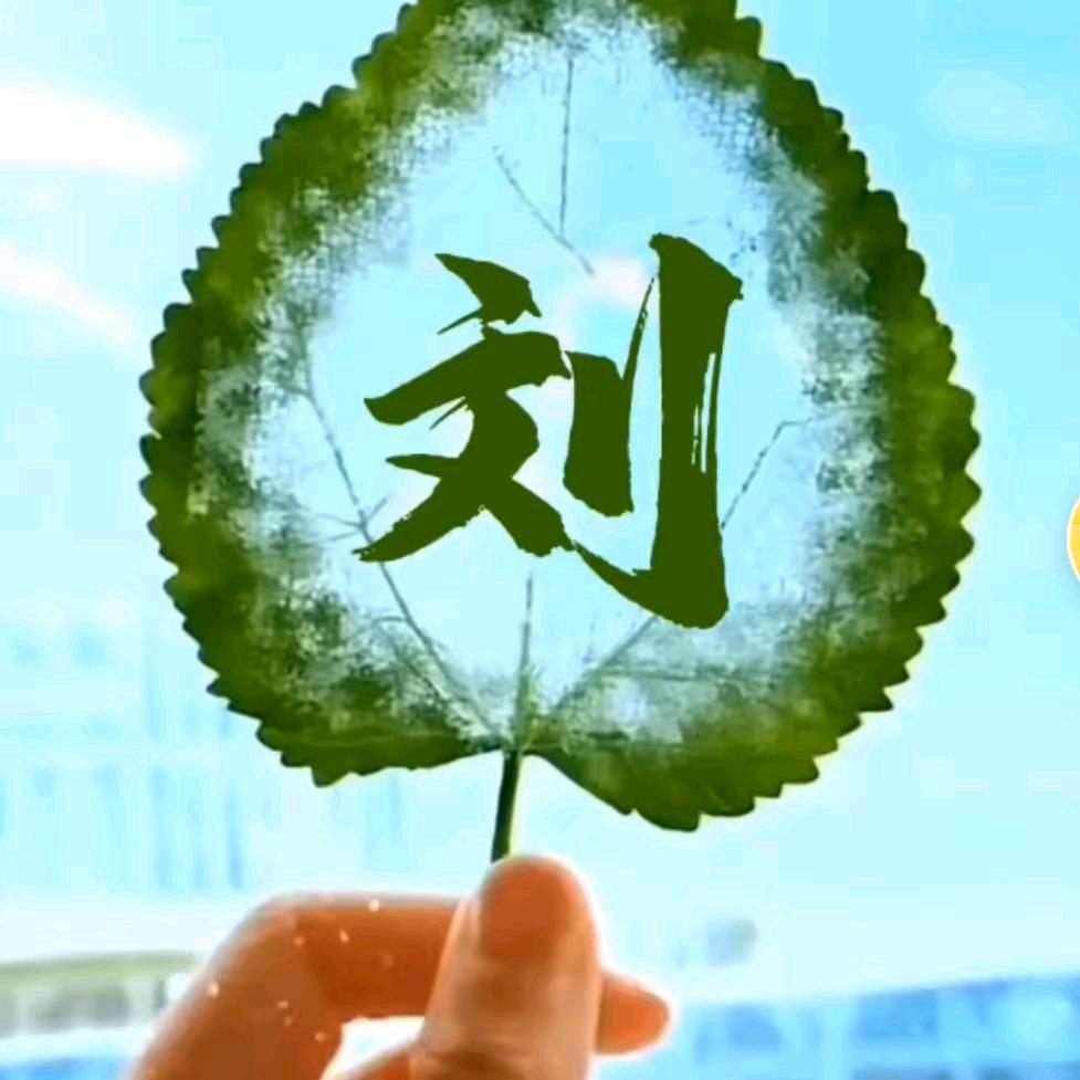 爱你一万年☘️🌹💰