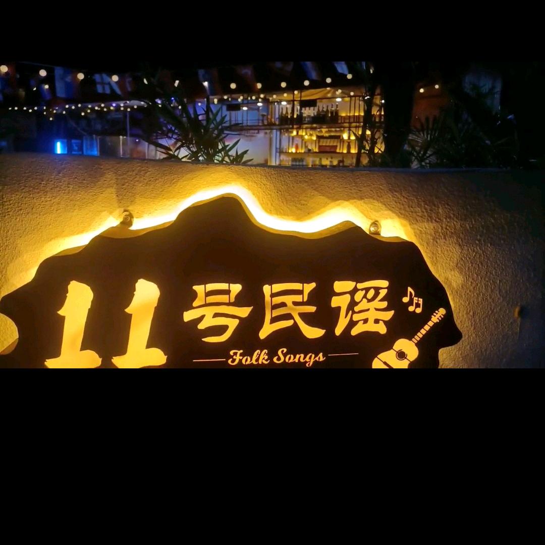 原来的我