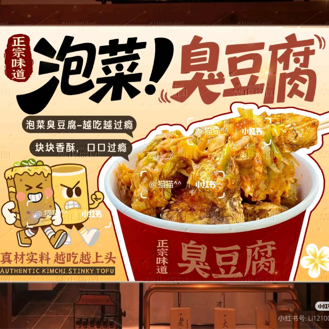 臭豆腐主理人