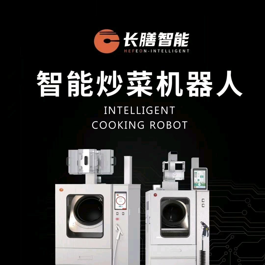 长膳炒菜机器人