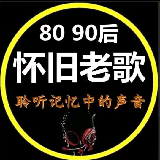 刘哥经典音乐