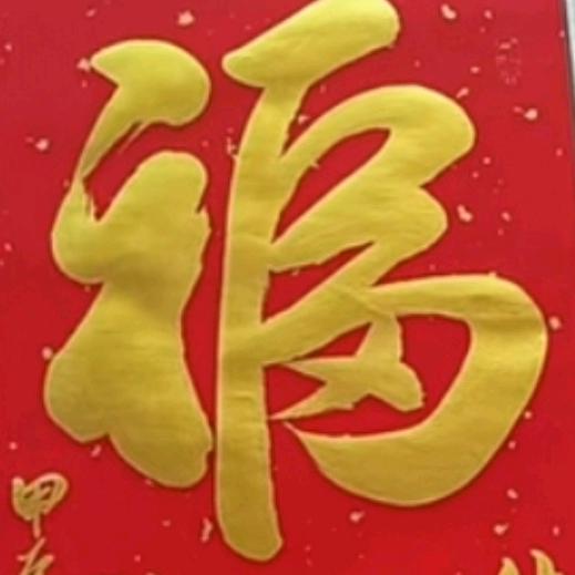 有家❤️有爱