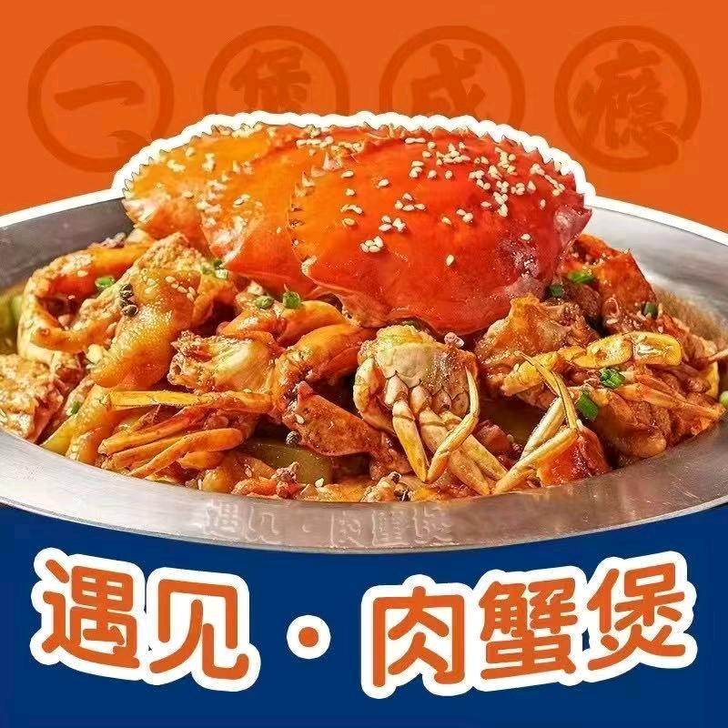 遇见肉蟹煲(民权东区总店)