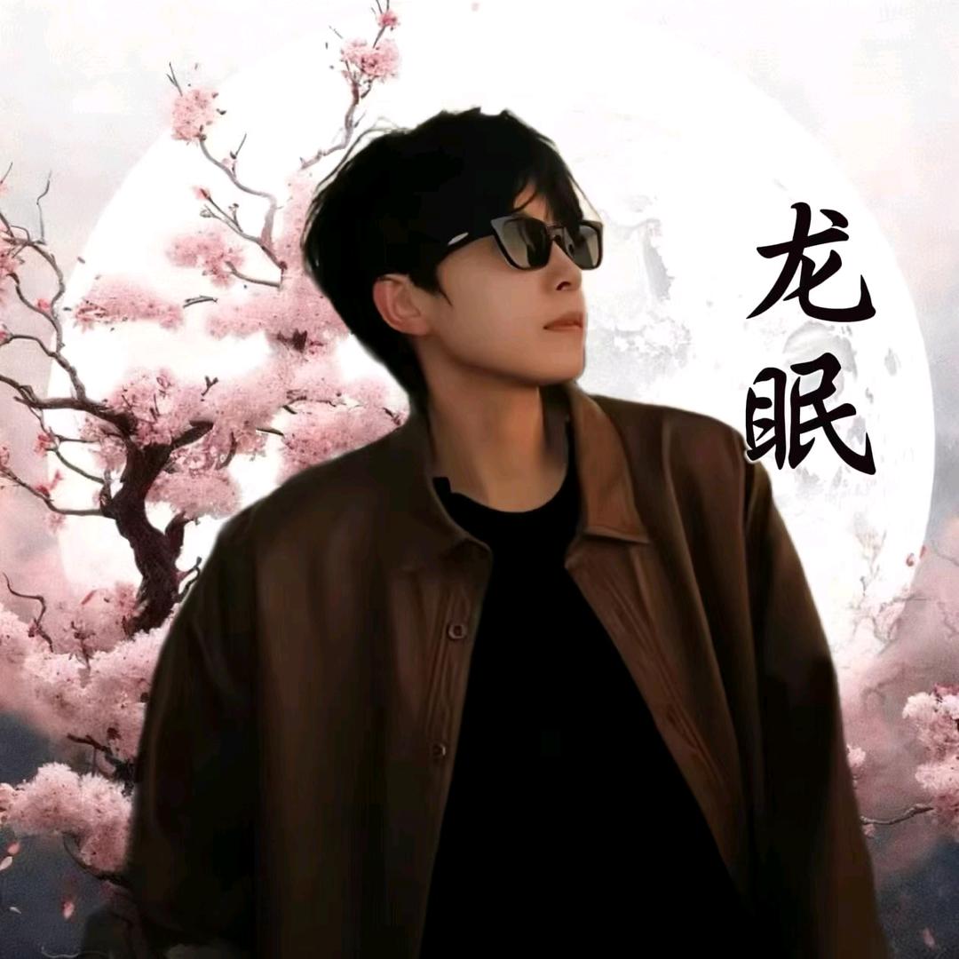 龙眠.𝒽𝓎