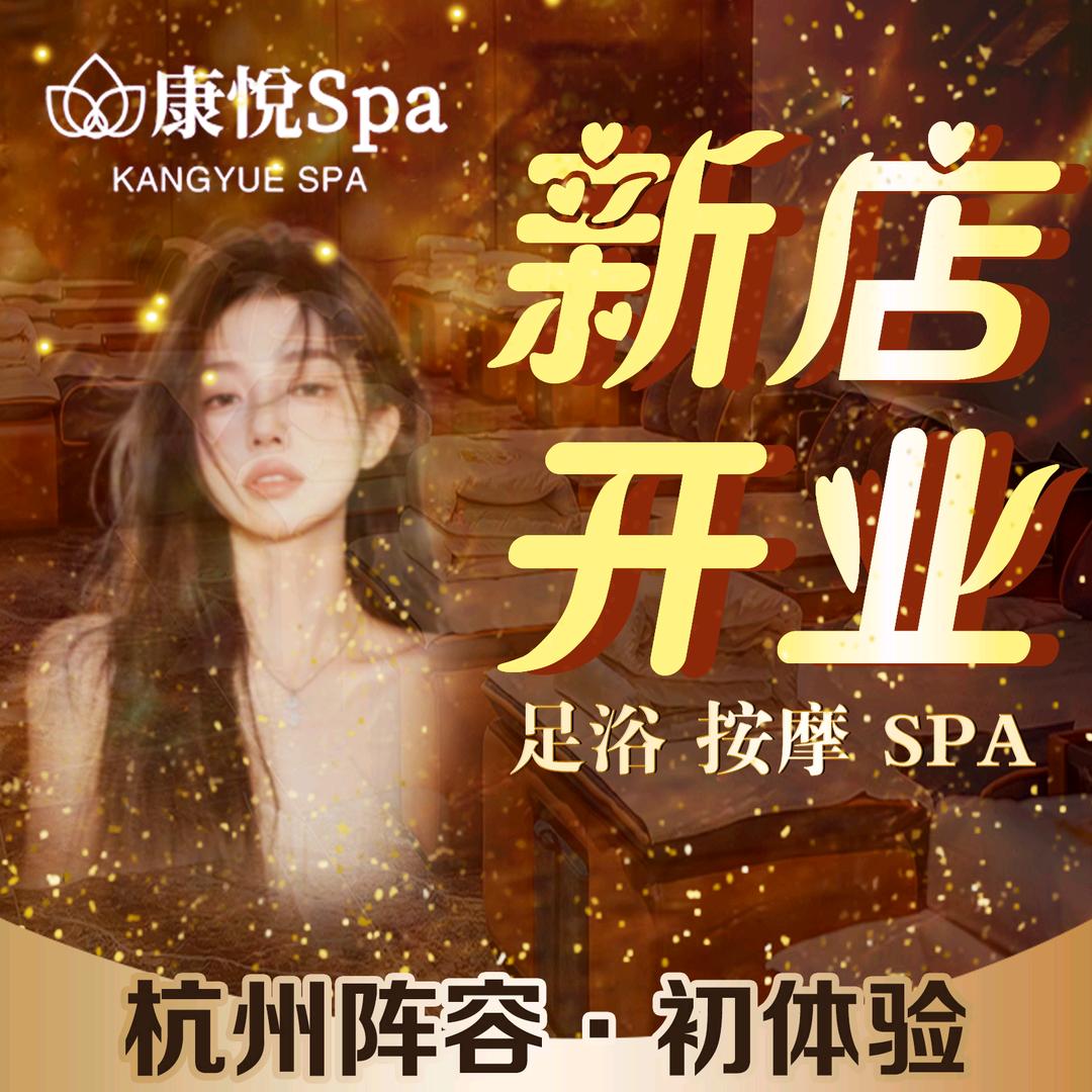 陵城康悦SPA「团队招募」