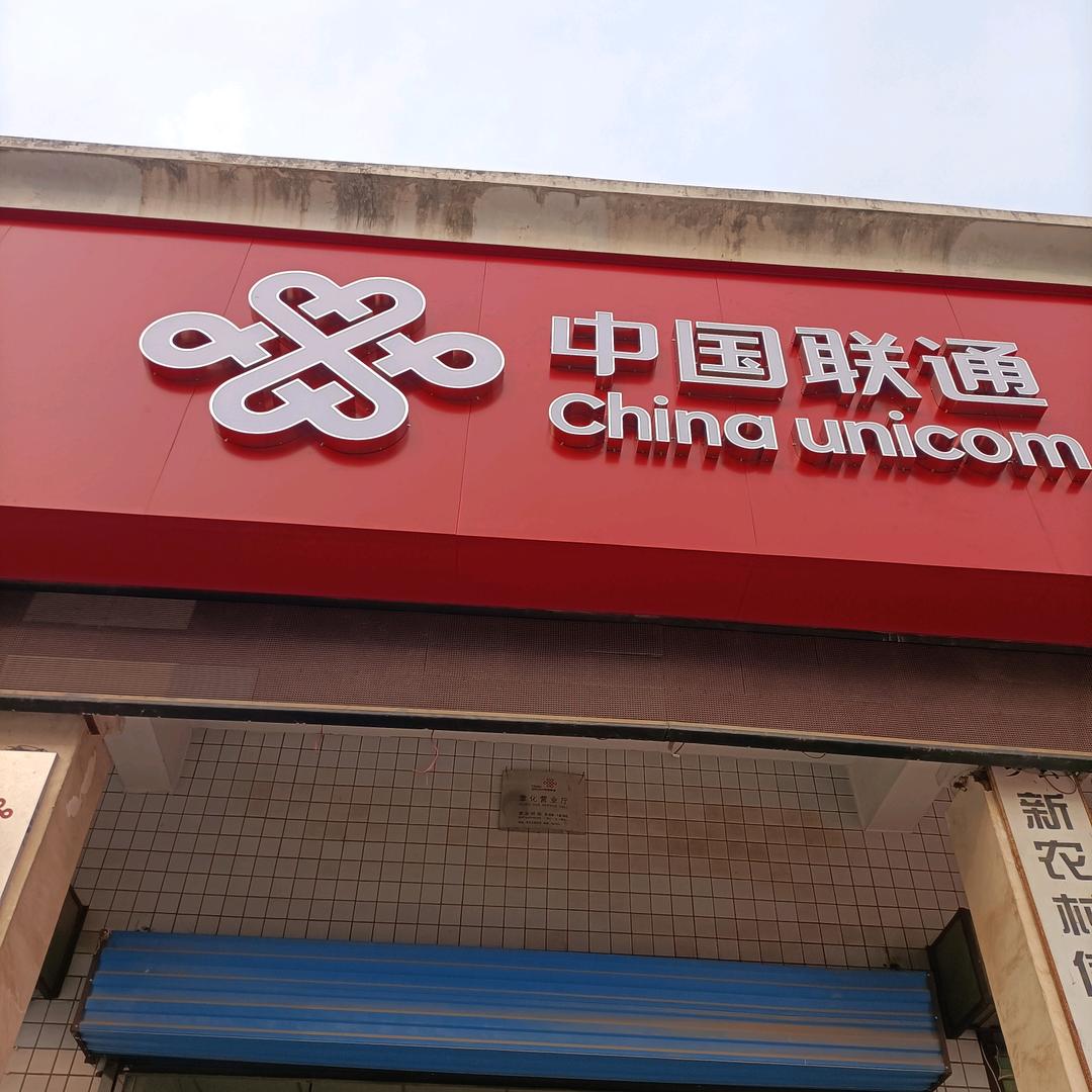 章化营业厅姐姐