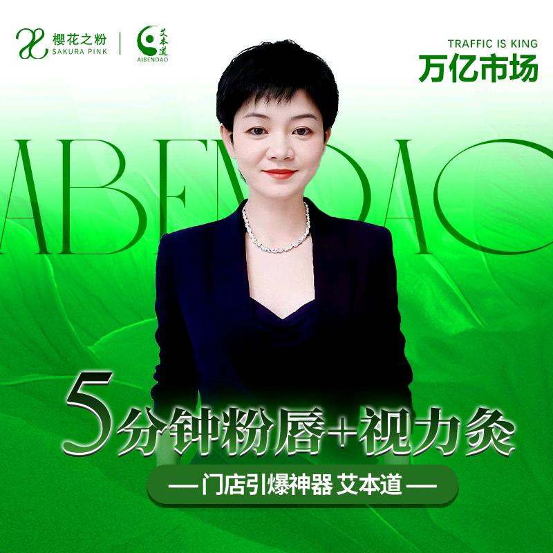 五分钟粉唇+五分钟视力灸总部丁丁老师