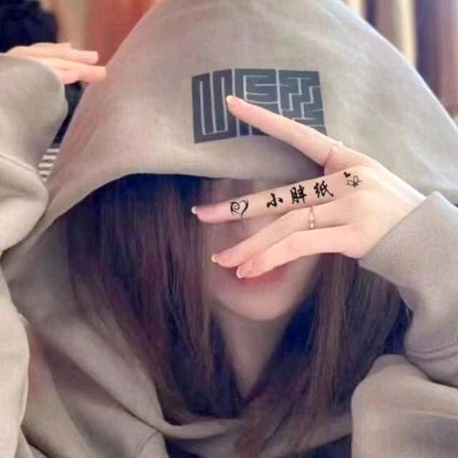 丫头💕