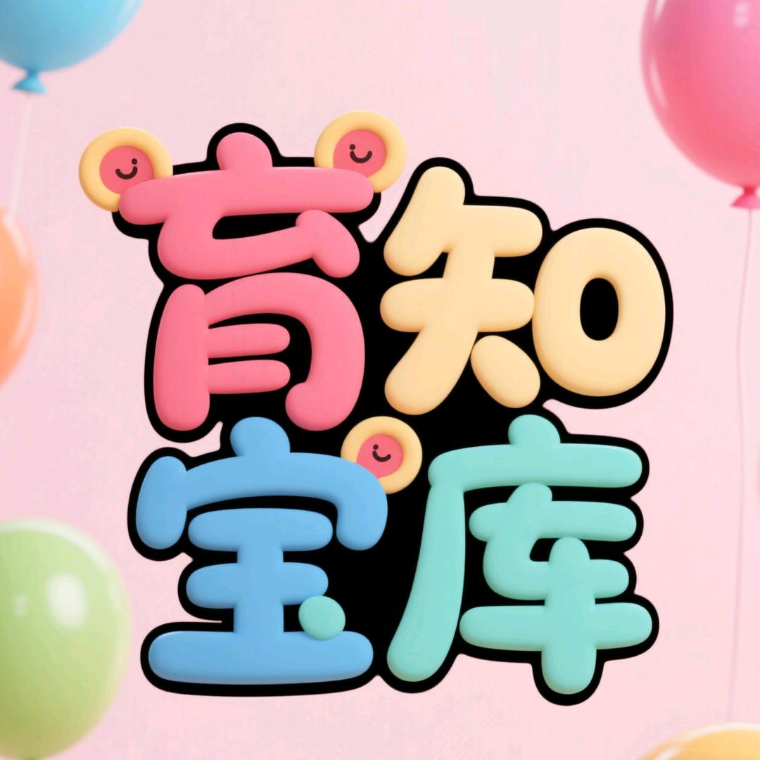 育知宝库