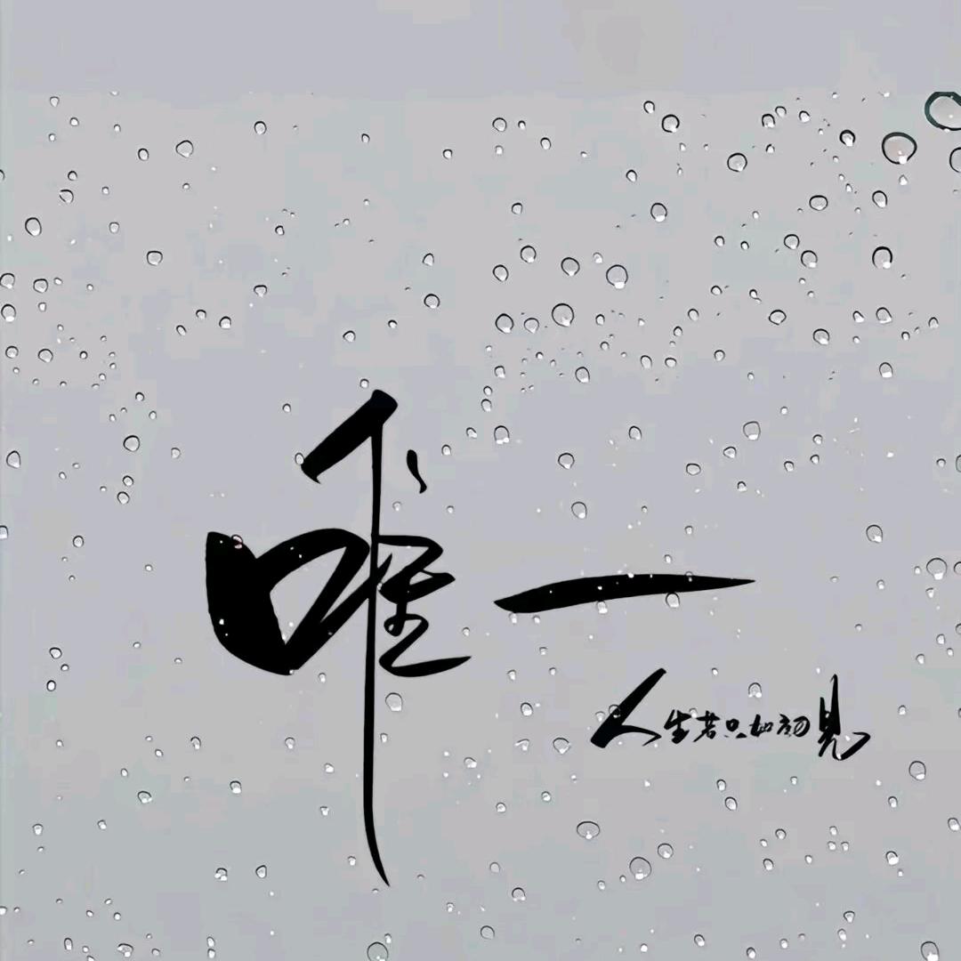 白熙-祁画