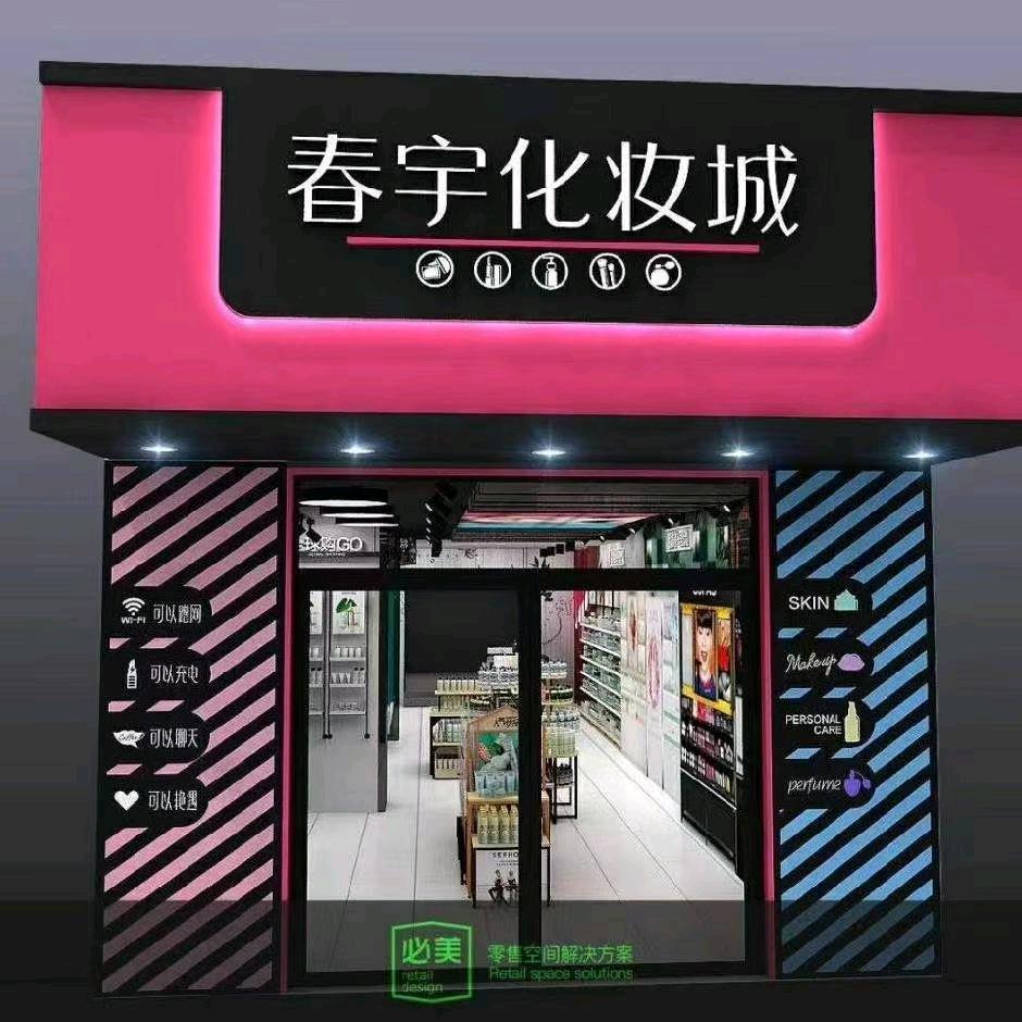 乾安县源素美健康美容会所